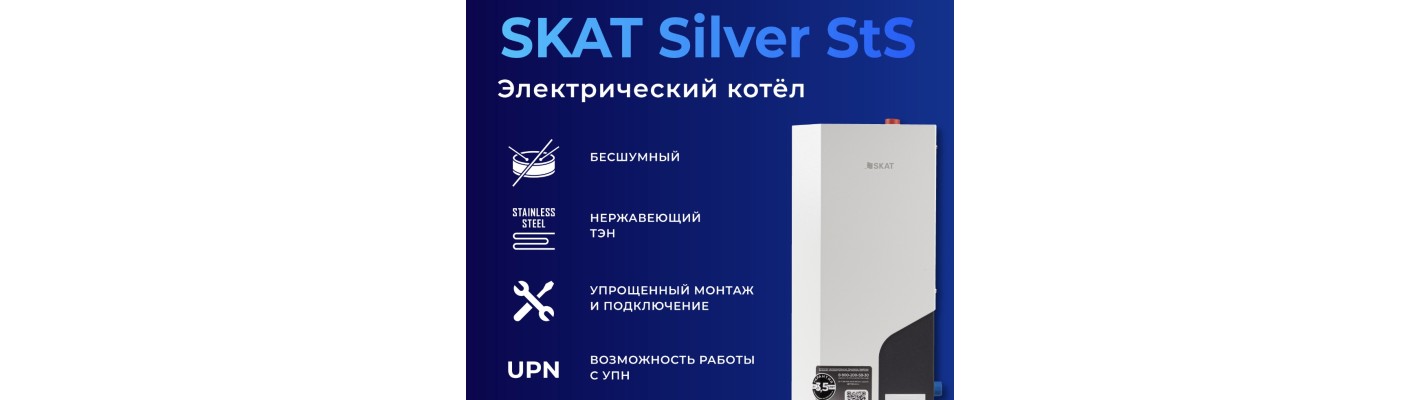 ЭЛЕКТРИЧЕСКИЕ КОТЛЫ SKAT SILVER STS — В АССОРТИМЕНТЕ КОМПАНИИ «БАСТИОН»